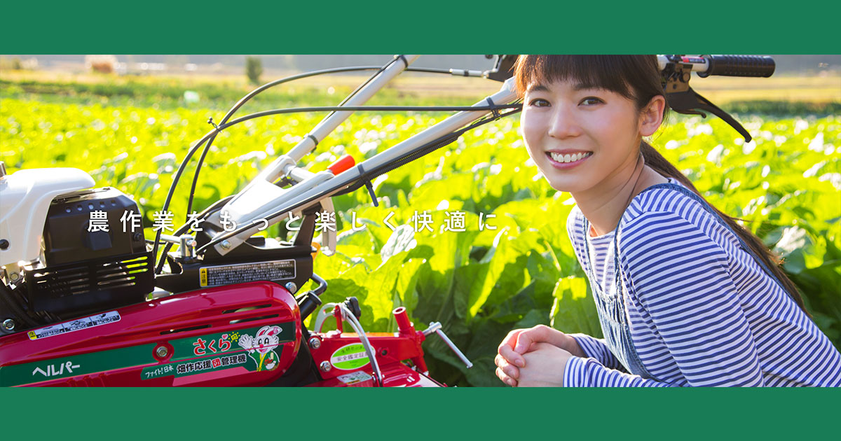 カントウ農機株式会社-農機メーカー（管理機、耕うん機、運搬車）